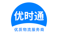 昌黎县到香港物流公司,昌黎县到澳门物流专线,昌黎县物流到台湾